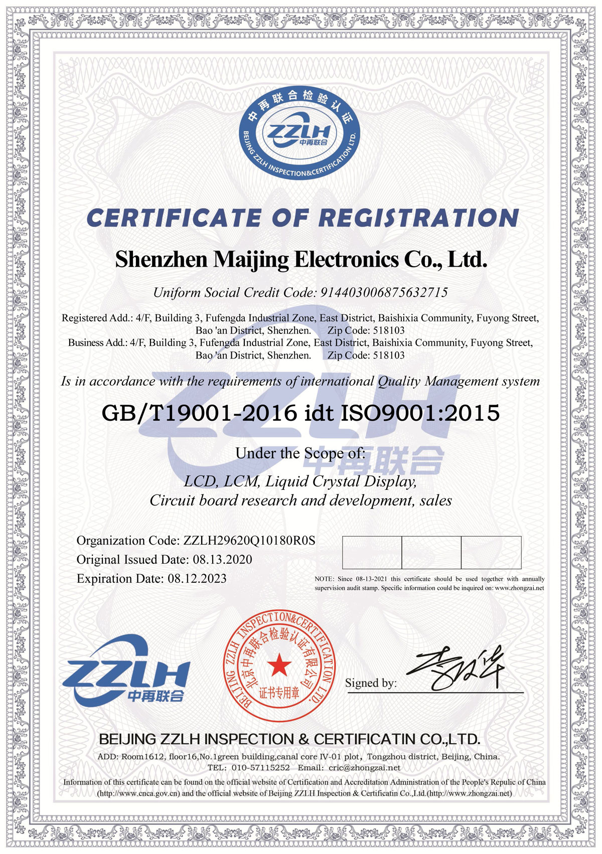深圳市迈晶电子有限公司质量管理体系认证证书