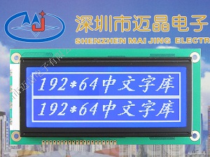 MJ19264-1,LCD厂家.LCM专业生产,设计+定制,19264,图形点阵,中文字库模块LCD液晶显示器，深圳市迈晶电子科技有限公司