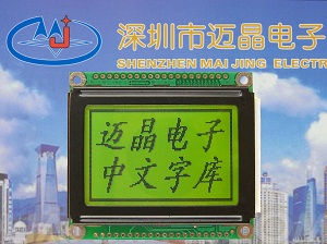 MJ12864I深圳专业生产模组厂,LCD加工定制+设计128*64,中文字库型LCD液晶显示器，深圳市迈晶电子科技有限公司